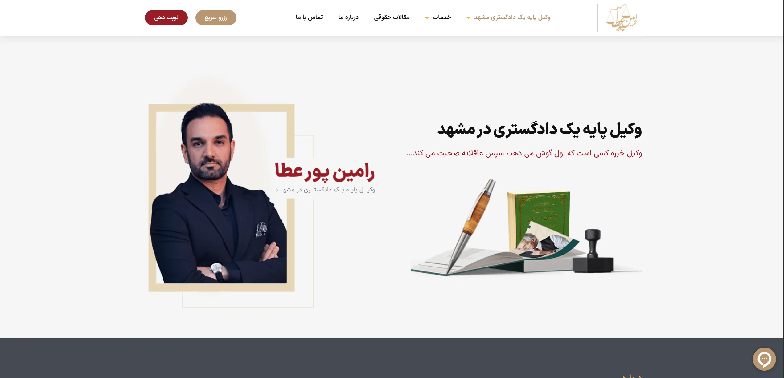 طراحی سایت وکیل به صورت وردپرسی | نمونه‌کار حرفه‌ای برند تربچه