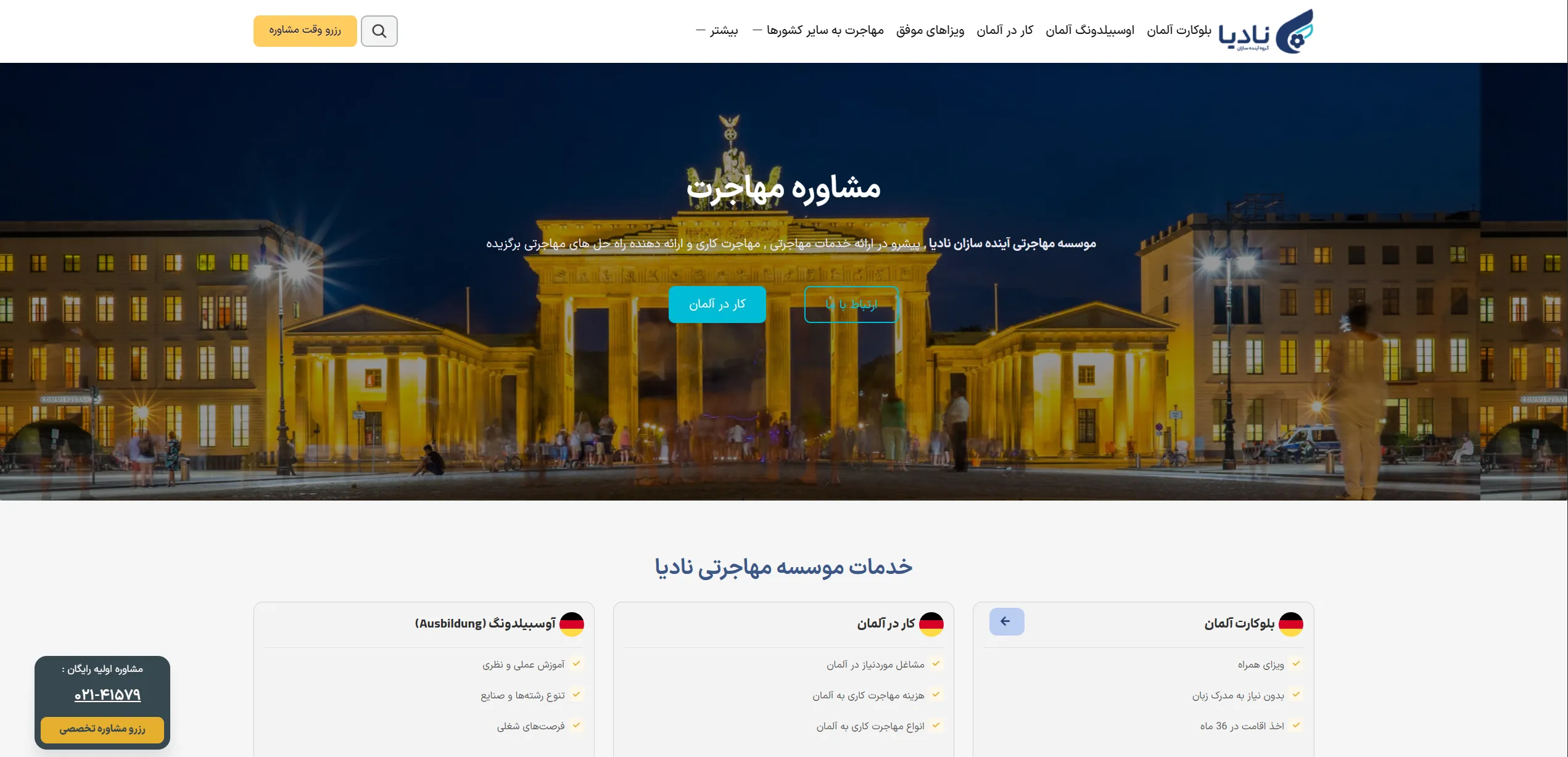 نمونه‌کار طراحی سایت شرکت مهاجرتی | طراحی اختصاصی توسط تربچه