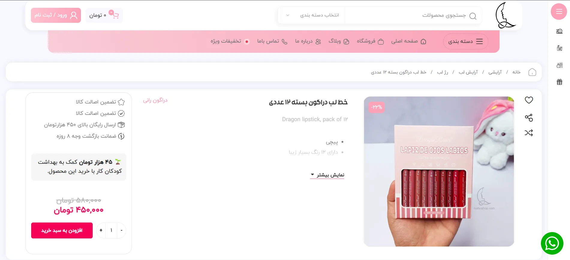 طراحی سایت فروشگاه آرایشی بهداشتی | نمونه کار تربچه