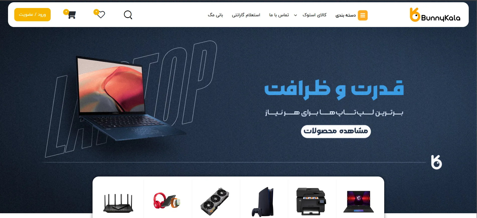 طراحی سایت فروشگاه صوتی و تصویری با وردپرس | نمونه کار تربچه